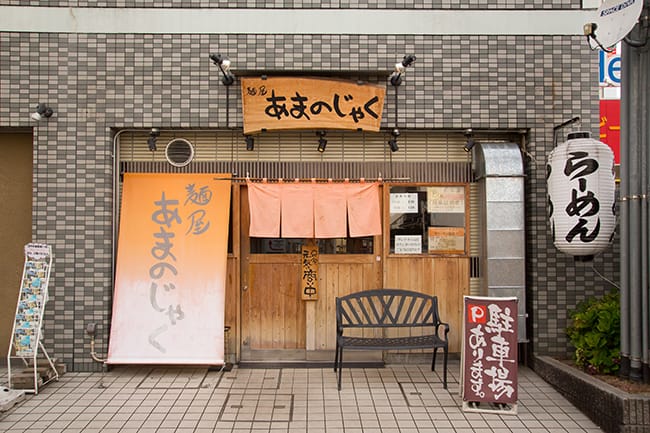 オレンジ色の垂れ幕が目印の外観