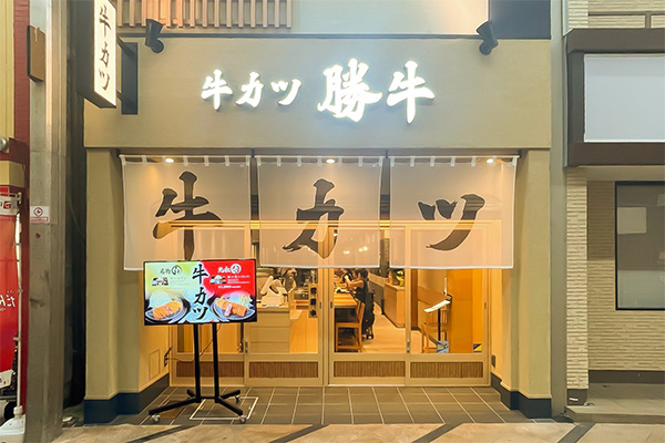 京都勝牛 近鉄奈良駅前店 店舗案内